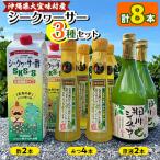 シークヮーサー3種セット 酢2本 みつ4本 原液2本