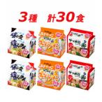 ふるさと納税 前橋市 サンヨー食品のサッポロ一番　定番3種セット(塩&みそ&しょうゆ)　インスタント袋麺　計30袋