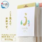 FuKuRa 無洗米真空パックこしひかり 1合