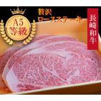 牛肉 ステーキ CF001 島原産牛ロースステーキ 600g