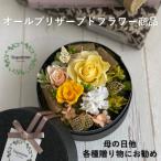 シュガーパインのプリザーブドフラワーアレンジ
