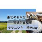 ふるさと納税 白石市 