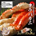 タラバ 脚 ボイル済み 冷凍 シュリンク済み