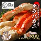 タラバ 脚 ボイル済み 冷凍 シュリンク済み