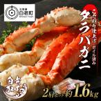 タラバ 脚 ボイル済み 冷凍 シュリンク済み