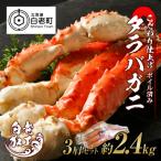 タラバ 脚 ボイル済み 冷凍 シュリンク済み