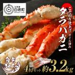タラバ 脚 ボイル済み 冷凍 シュリンク済み