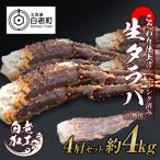 生タラバ 脚 シュリンク済み 4肩セット 約4kg