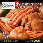 タラバ脚 &amp; ズワイ姿 毛蟹 食べ比べ