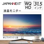 液晶モニター 31.5型ワイド WQHD