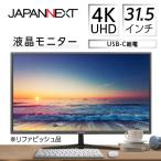 31.5型 4K UHD 液晶モニター (USB-C給電対応)