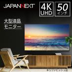 液晶モニター 50型ワイド 4K UHD 3840×2160
