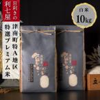 元祖魚沼産従来コシヒカリ 10kg×1袋