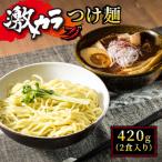 旨味と辛味が絶妙な 激カラ つけ麺 420g