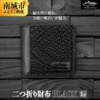 サメ革 二つ折り財布 BLACK イタチザメ