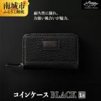 サメ革 コインケース BLACK イタチザメ