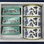 ほたてしらゆき3缶と寒鯖水煮3缶詰め合わせ_惣菜