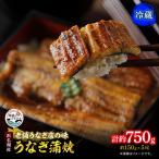 浜名湖産うなぎ蒲焼 約150g×5尾