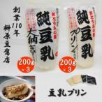 創業114年 関東最東端の豆腐屋さんの豆乳プリン