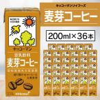 ふるさと納税 茨城県 キッコーマンソイフーズ麦芽コーヒー200ml×36本