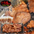 秘伝タレ漬け厚切り牛ハラミ サガリ 300g×5袋_02126