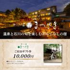 金沢の奥座敷 辰口温泉 やさしさの宿まつさきのご宿泊