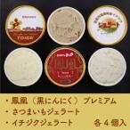 里山の恵みジェラートアソート3種12個入り