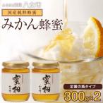 かの蜂のみかん蜂蜜 600g