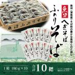 魚沼ふのりそば10把箱入 乾麺