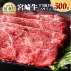 宮崎牛 肩ロース すきしゃぶ 500g
