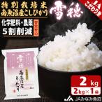 ふるさと納税 南魚沼