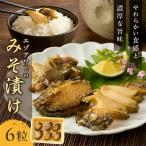 活あわびのみそ漬け 6粒