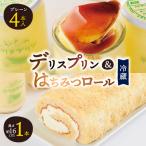 デリスプリン&amp;はちみつロール