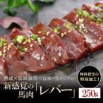 馬肉 250g