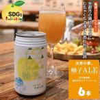 クラフトビール 光秀の夢 R 柚子ALE 6本セット
