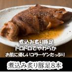 春日での餃子屋貴月の炙り煮込み豚足8本