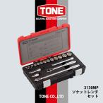 TONE 230Mソケットレンチセット