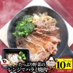 レンジで簡単ハラミ焼肉 250g×10食セット
