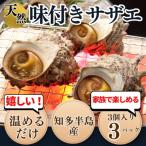 BBQにも最適 知多半島産天然サザエのつぼ焼き
