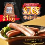 全日本銘柄豚肉コンテスト優秀賞 幻豚 げんとん