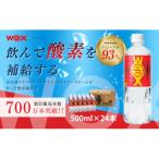 酸素補給水WOX R ーウォックスー 500ml×24本