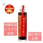 桑の実のお酢3本セット