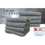 大阪泉州タオル Twinkle銀の抗菌フェイスタオル8枚