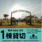 一日一組一棟貸切の宿IsumiNeverLandの宿泊券