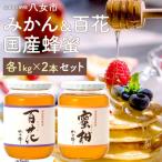 かの蜂のはちみつ 2種