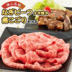 津山名物 山本精肉店ののセット