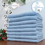タオル 寝具 フェイスタオル 8枚