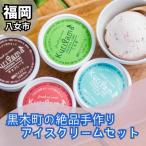 みるく畑くりやまのアイスとシャーベット 90ml