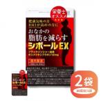 おなかの脂肪を減らす シボールEX 2袋セット
