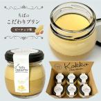 房総半島からお届け ちばのこだわりプリン
